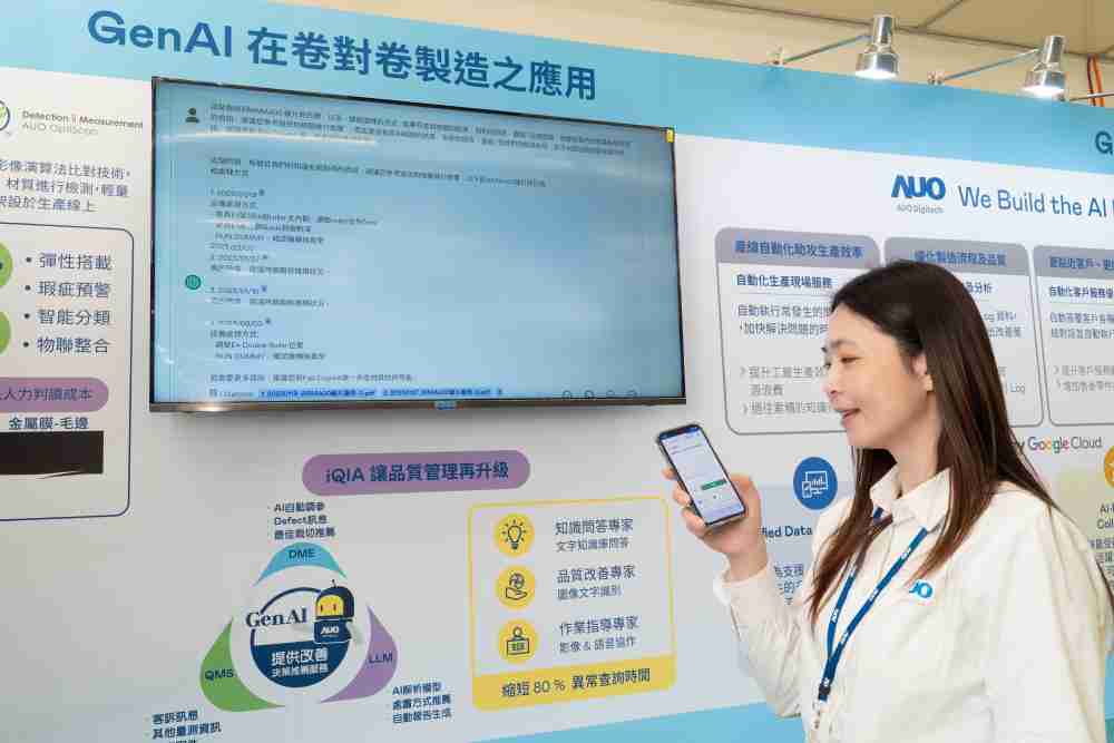 赏金国际数位积极发展数智化转型，，，透过AI落地应用优化制造流程，，，革新人力、、、生产效率与设备维护效益，，图为〝智能质量推升助手-iQIA〞（Intelligent quality improve assistant）应用情境，，，协助质量管理再升级。。